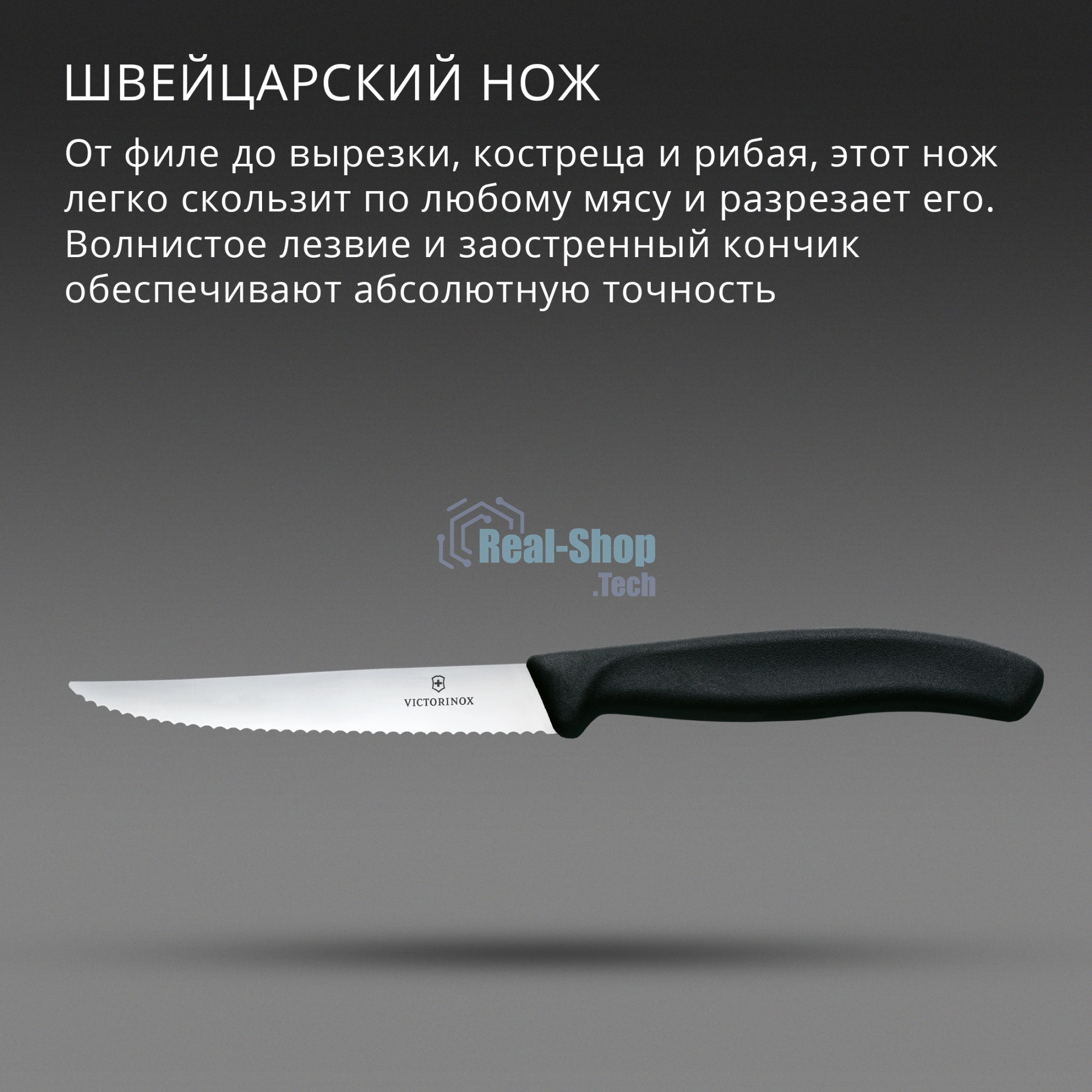 Нож кухонный Victorinox Swiss Classic 6.7233 для стейка/пиццы лезв.110мм серрейт. заточка черный