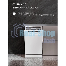 Посудомоечная машина LEX DW4563N WH, белый, 44.8 см, 11 компл., 49 дБ, класс А