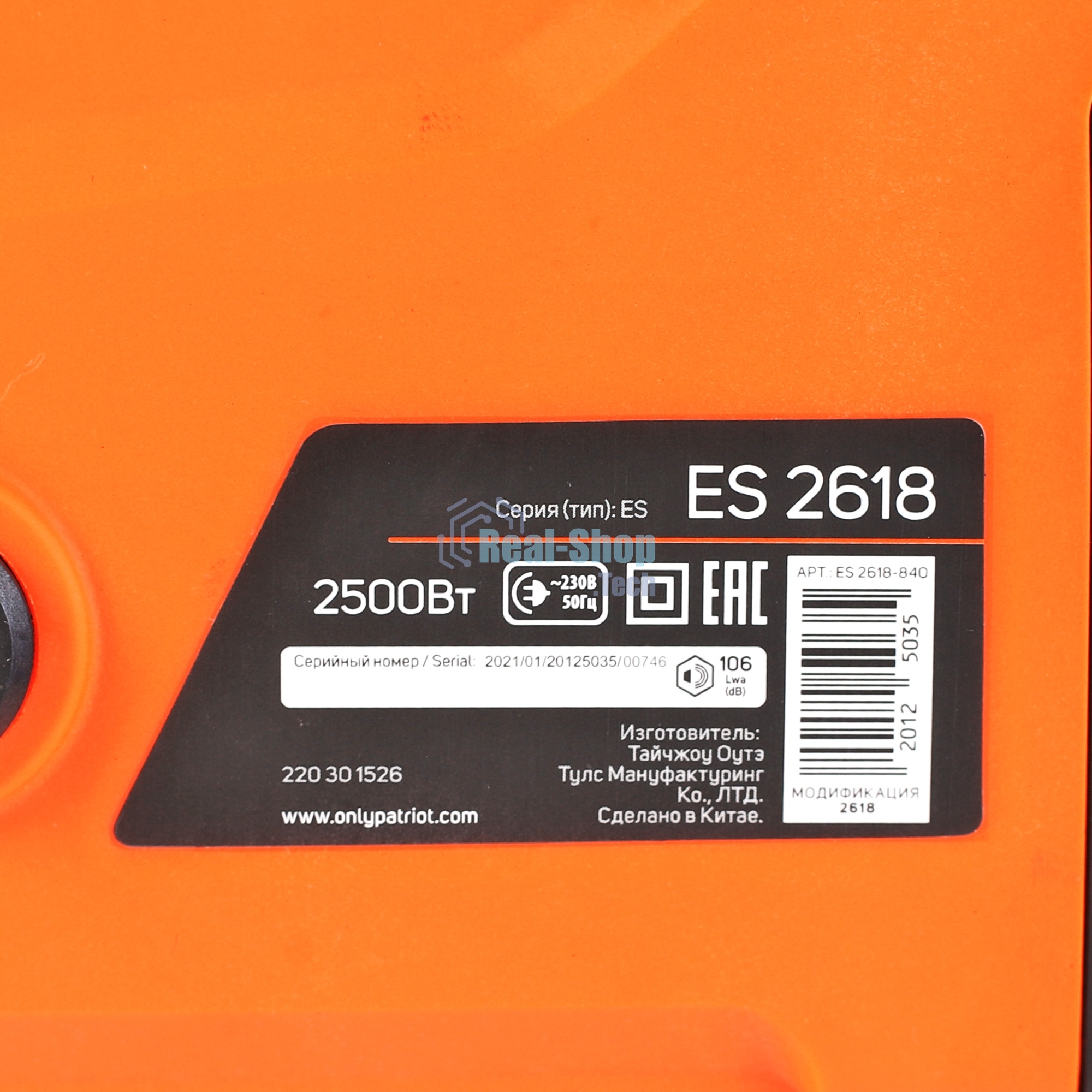 Пила цепная электрическая PATRIOT ES 2618, 2.5кВт,18' шина, продольный двигатель, плавный пуск, бесключевая натяжка цепи