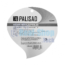 Конус посадочный Palisad стальной, 60х100 мм