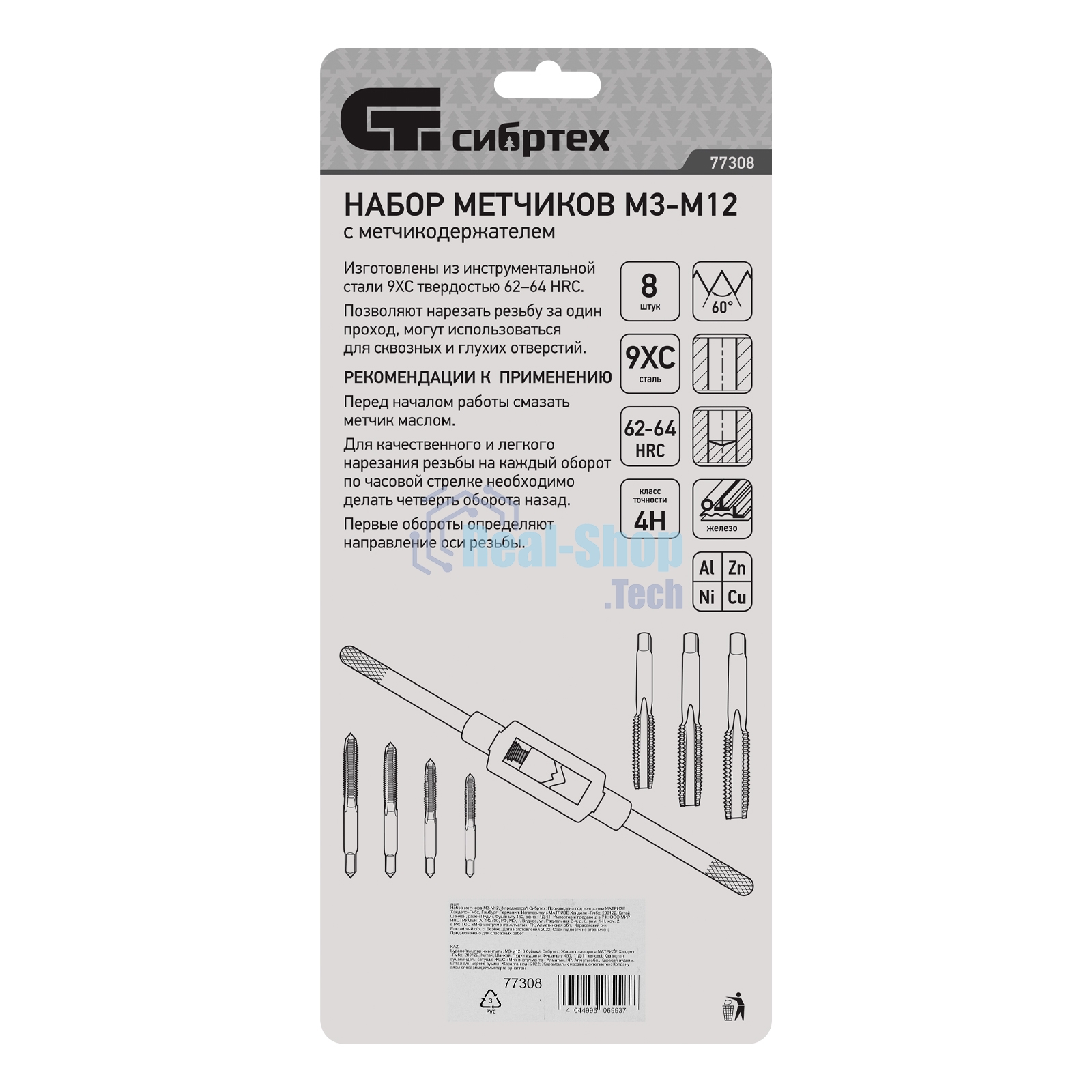 Набор метчиков Сибртех М3-М12, 8 предметов