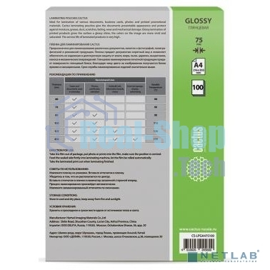 Пленка для ламинирования Cactus 75мкм A4 (100 шт) глянцевая 216x303 мм CS-LPGA475100