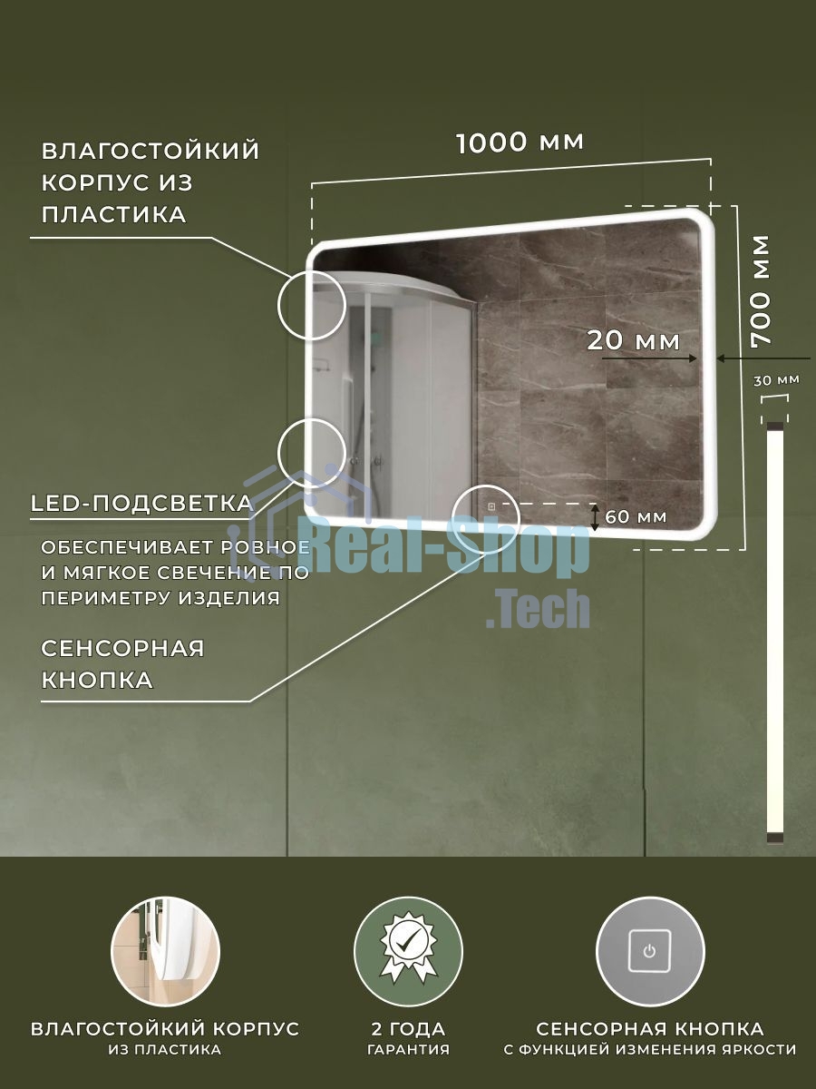 Зеркало Bau Stil 100х70, LED подсветка, сенсор, пластиковый защитный корпус