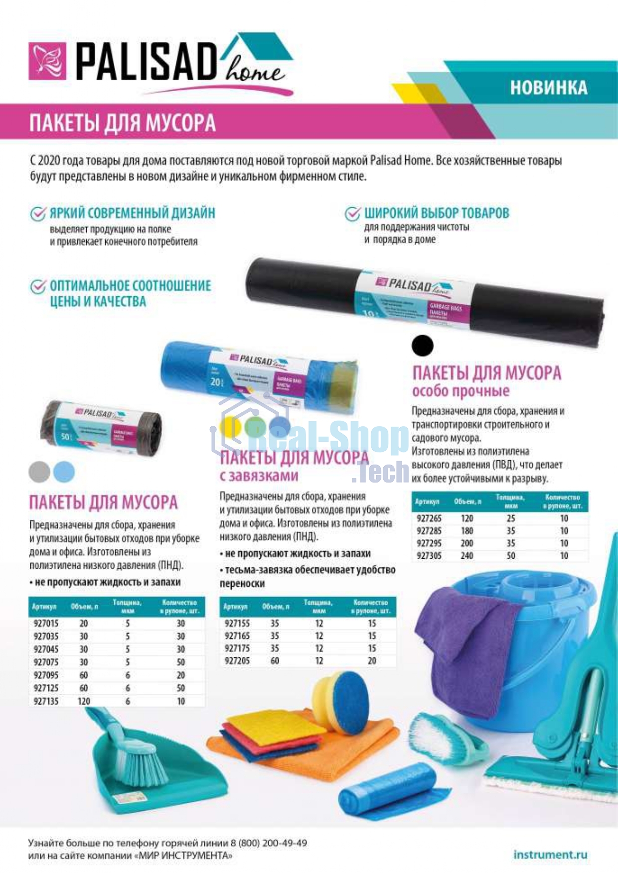 Пакеты для мусора Home Palisad 240 л x 10 шт. пвд особопрочные черные, длинный ролик