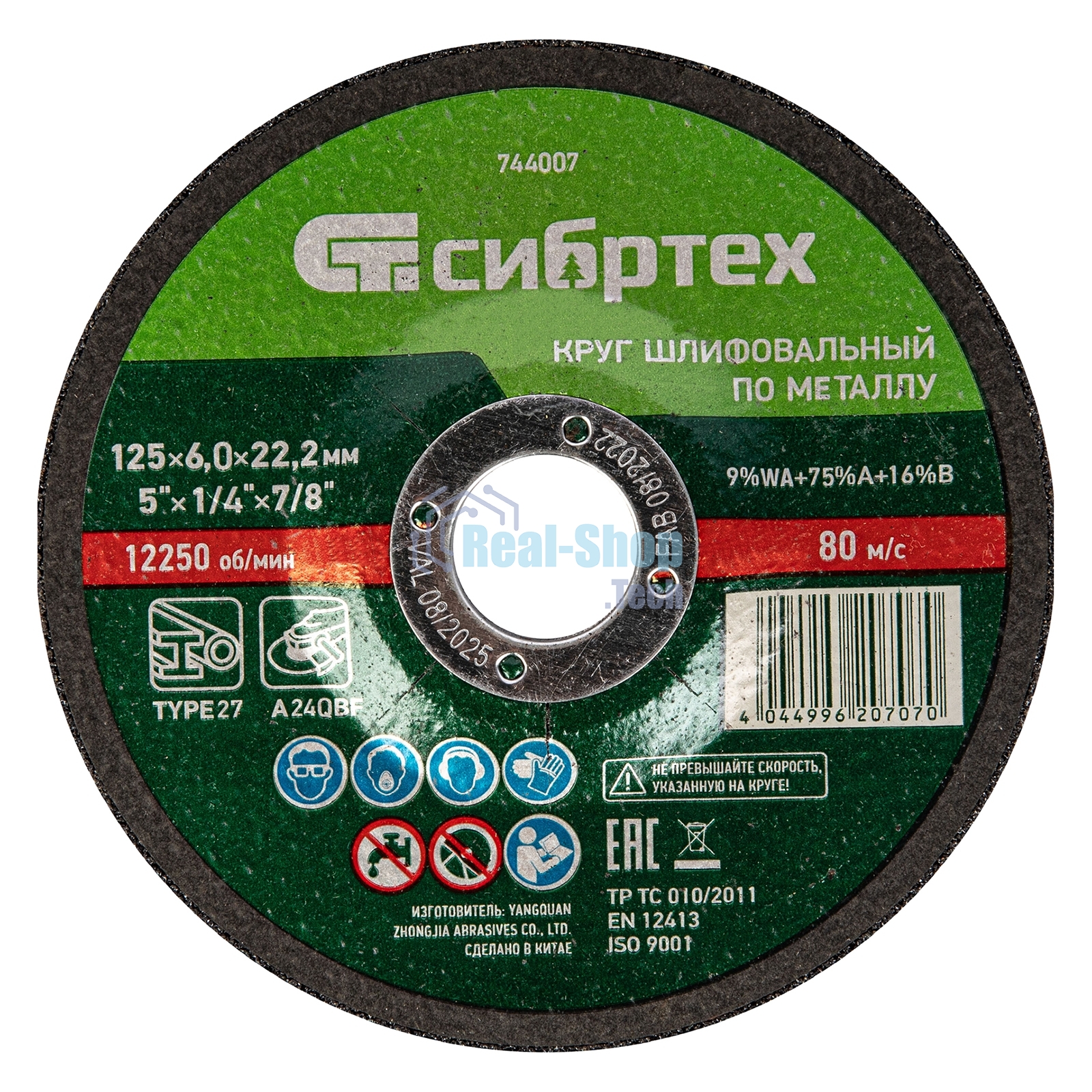 Круг шлифовальный по металлу Сибртех, 125 х 6,0 х 22,2 мм, 9 WA+75 A+16 B