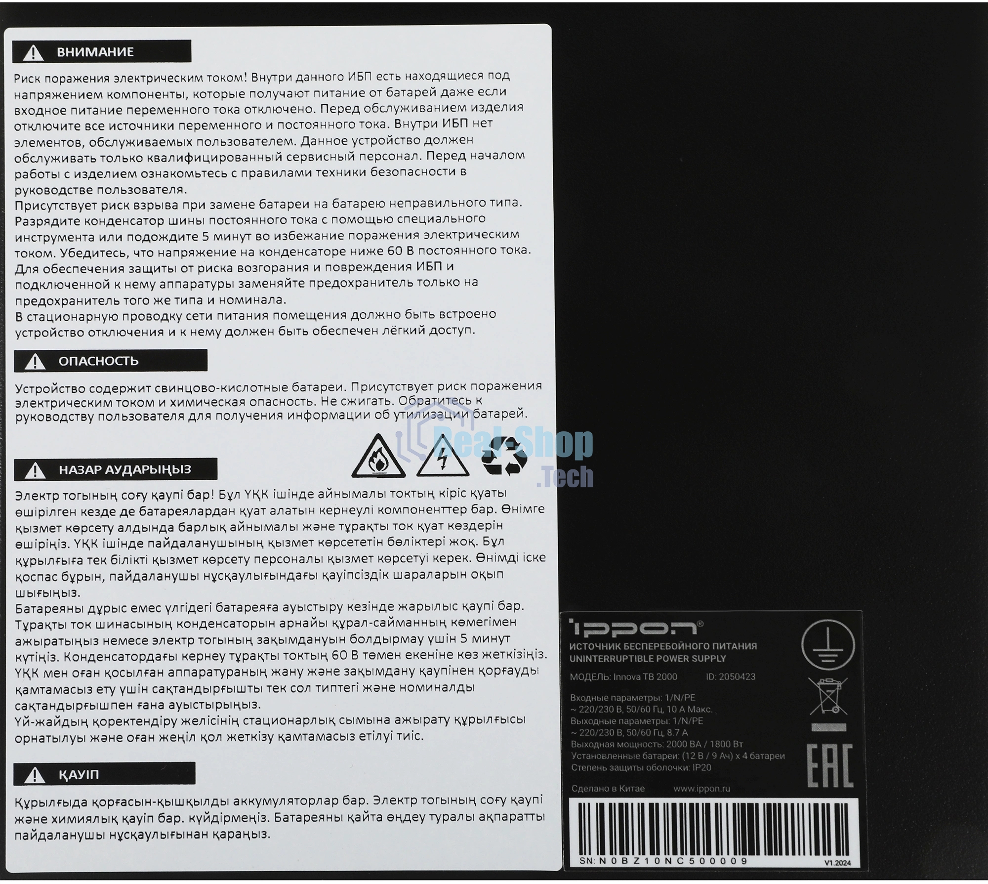 Источник бесперебойного питания Ippon Innova Tb 2000 1800Вт 2000ВА черный