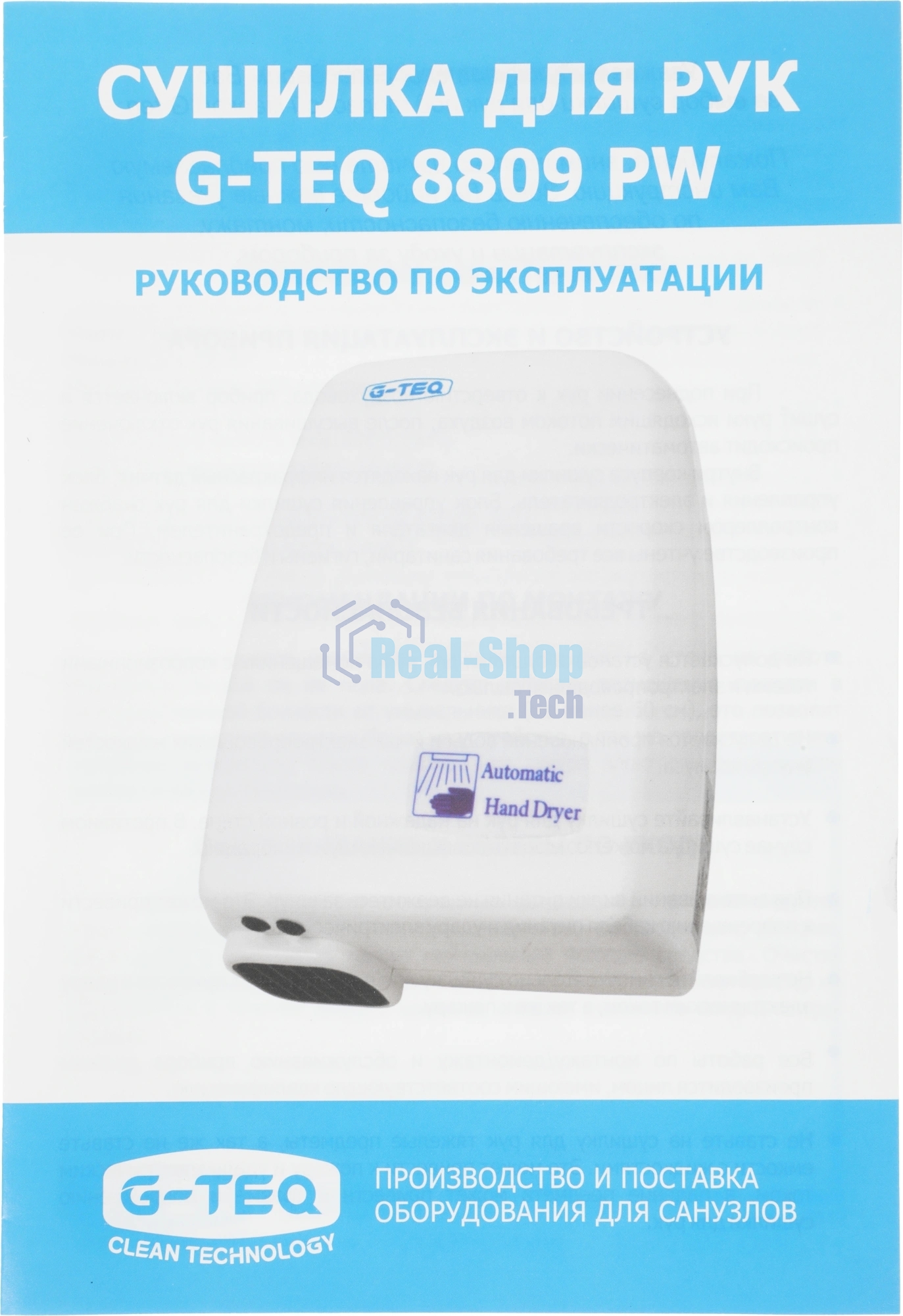 Сушилка для рук G-TEQ 8809 PW  1200Вт 16м/сек пластик белый