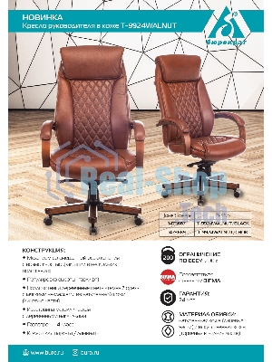Кресло руководителя Бюрократ T-9924WALNUT светло-коричневый Leather Eichel, кожа, с подголов. крестовина металл/дерево