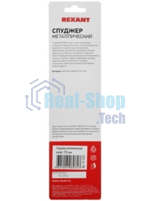 Спуджер металлический Rexant узкий (лопатка двухсторонняя) 170 мм