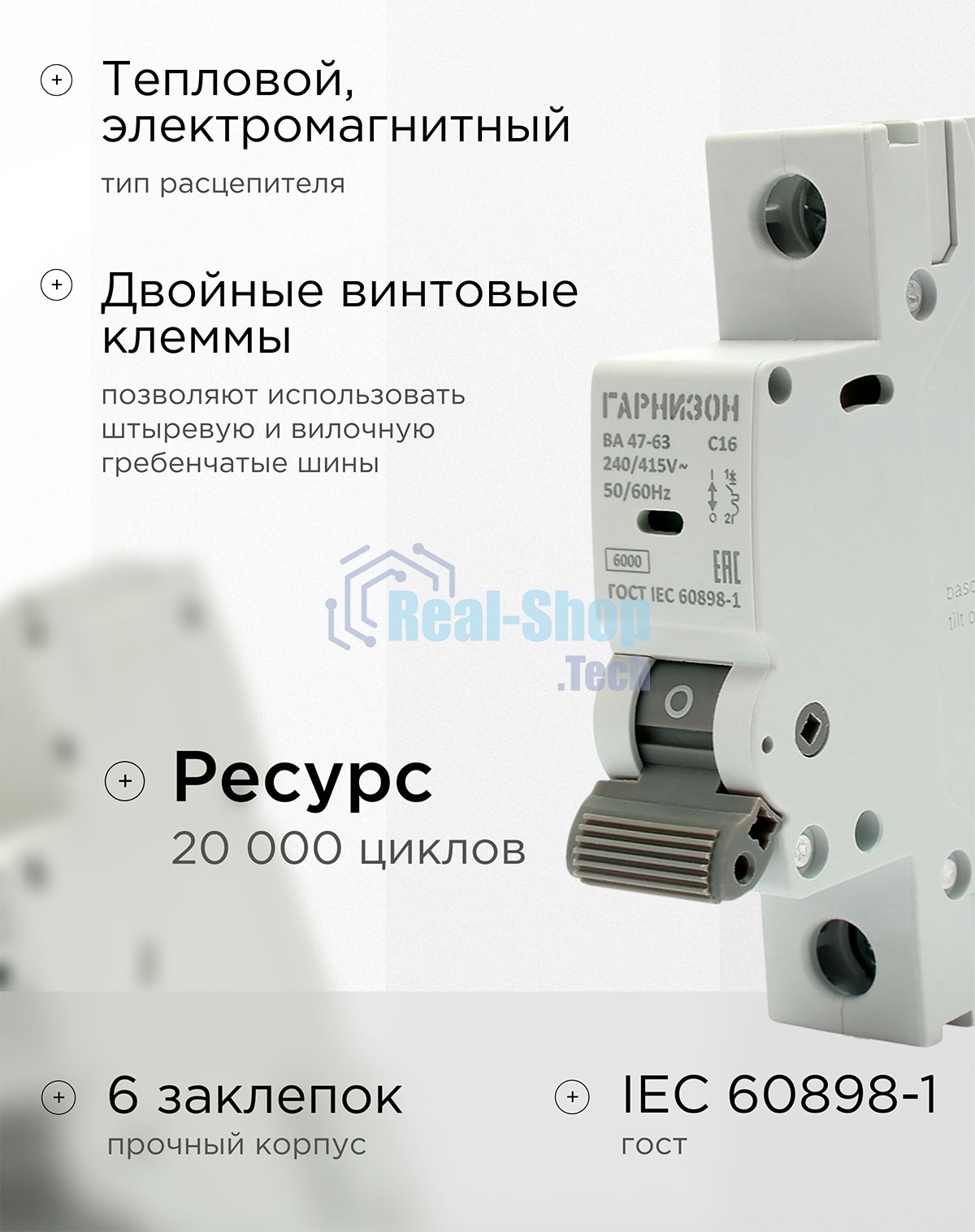 Автоматический выключатель Гарнизон CB-4763-1-16-6-C, ВА 47-63, 1P, 16А, 6кА (C)
