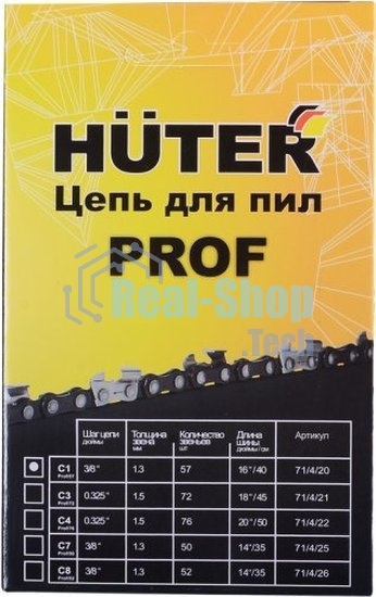 Цепь Huter C1 Prof/57