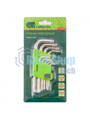 Набор ключей имбусовых Сибртех Tamper-Torx, 9 шт., TT10-TТ50, 45x, закаленные, короткие, никель