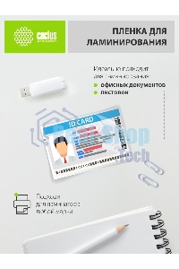 Пленка для ламинирования Cactus 60мкм A4 (100 шт) глянцевая 216x303 мм CS-LPGA460100