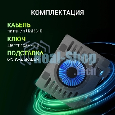 Подставка для ноутбука Digma D-NCP170-1xRGB110 17