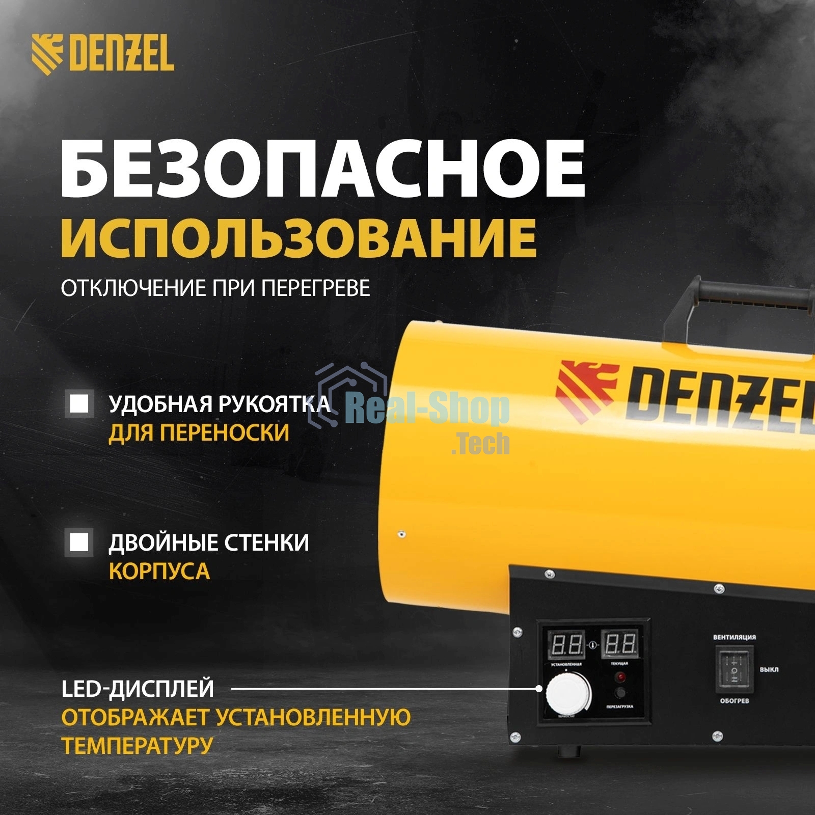 Газовая тепловая пушка Denzel GHG-15i, 15 кВт, цифровой термостат, пропан-бутан