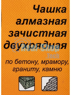 Чашка алмазная зачистная 125мм двухрядная Вихрь 73/10/3/6