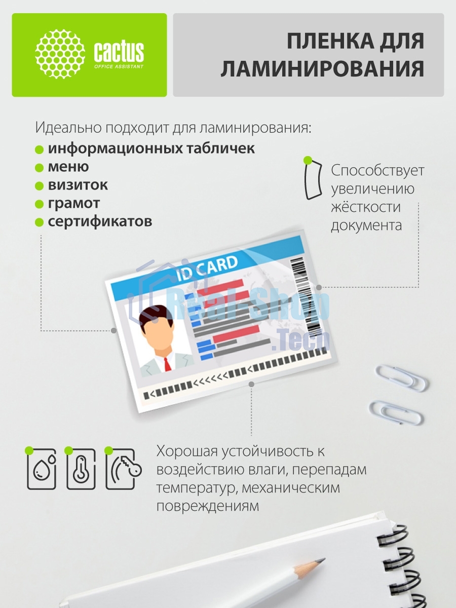 Пленка для ламинирования Cactus 125мкм A4 (25шт) глянцевая 216x303мм CS-LPGA412525