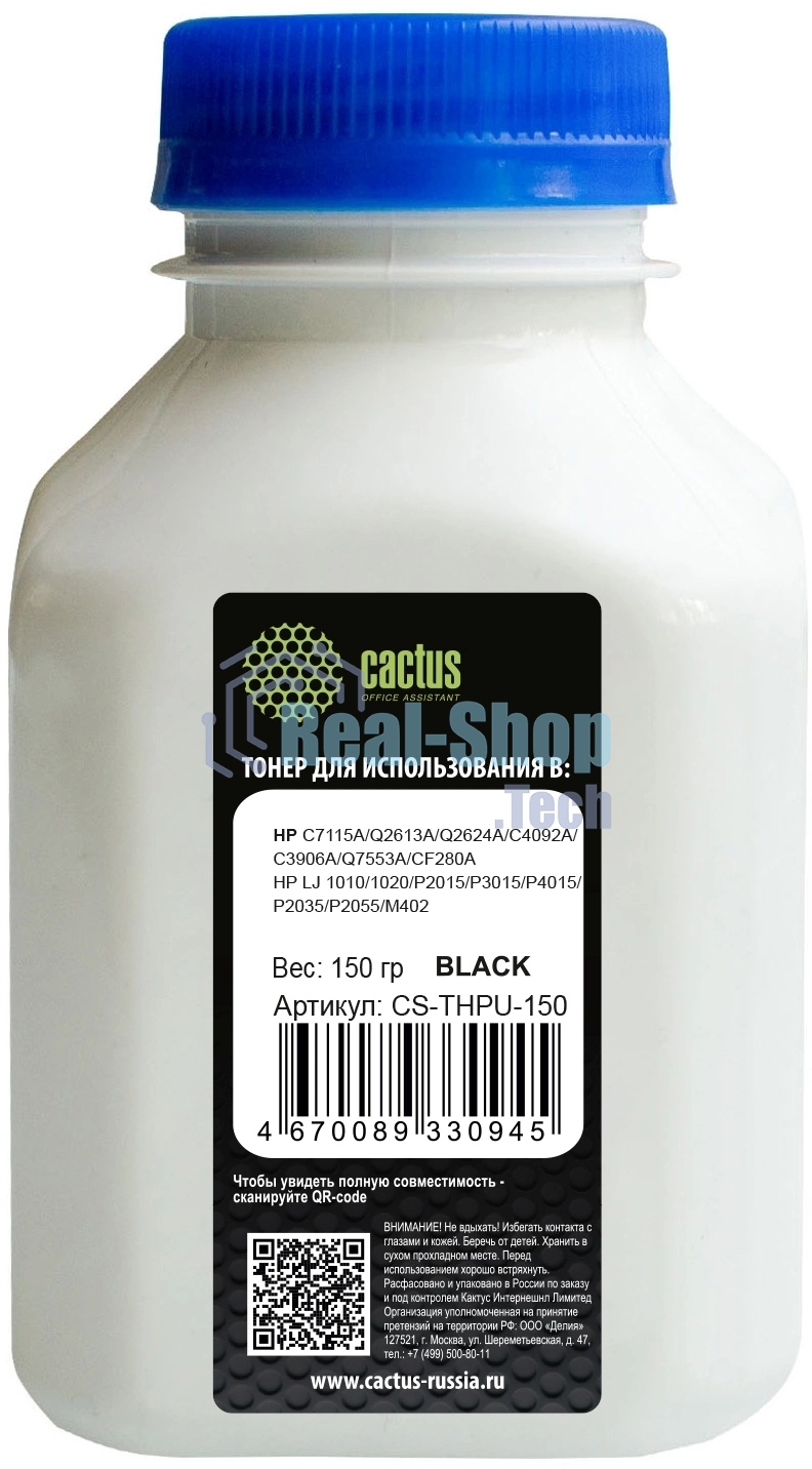 Тонер Cactus CS-THPU-150 черный флакон 150гр. для принтера C7115A/Q2613A/Q2624A/C4092A/C3906A/Q7553A/CF280A для HP LJ 1010/1020/P2015/P3015/P4015/P2035/P2055/M402