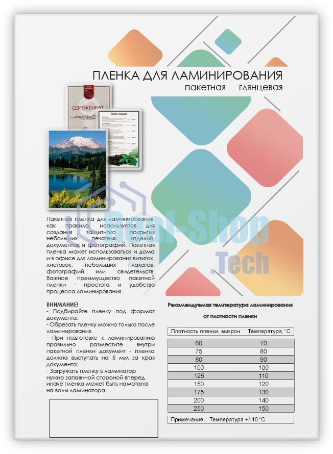 Пленка для ламинирования A3, 303х426 (100 мкм) глянцевая 100 шт, Гелеос LPA3-100