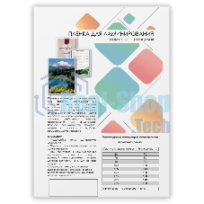 Пленка для ламинирования A3, 303х426 (100 мкм) глянцевая 100 шт, Гелеос LPA3-100