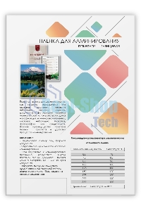 Пленка для ламинирования A3, 303х426 (100 мкм) глянцевая 100 шт, Гелеос LPA3-100