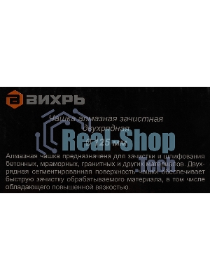 Чашка алмазная зачистная 125мм двухрядная Вихрь 73/10/3/6