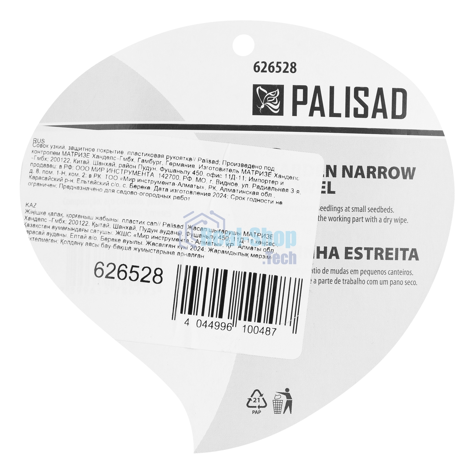 Совок узкий Palisad защитное покрытие, пластиковая рукоятка