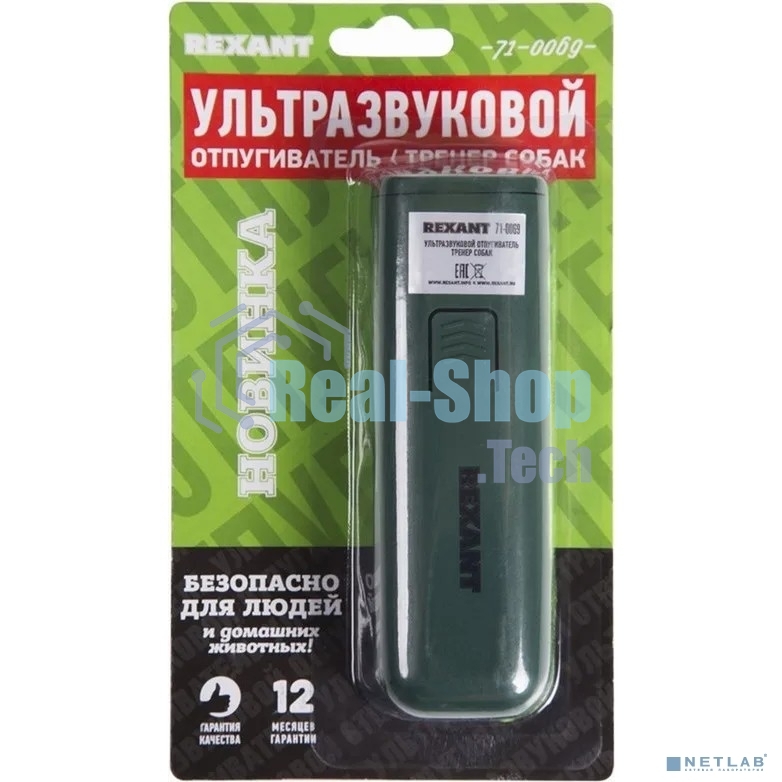 Ультразвуковой отпугиватель собак, тренер собак Rexant