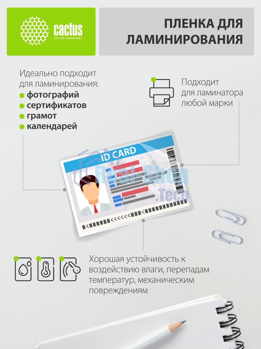 Пленка для ламинирования Cactus 80мкм A4 (25шт) глянцевая216x303мм CS-LPGA48025