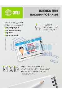 Пленка для ламинирования Cactus 80мкм A4 (25шт) глянцевая216x303мм CS-LPGA48025