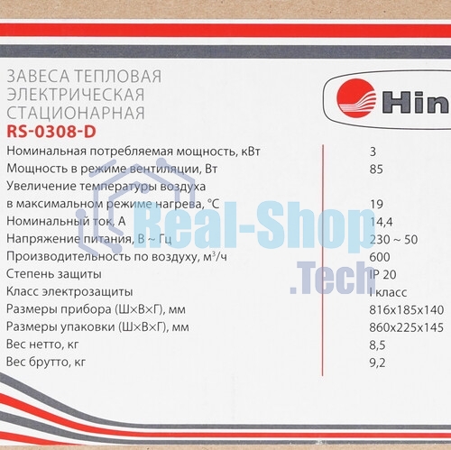 Завеса тепловая 3кВт 220В ТЭН HINTEK RS-0308-D 05.000036