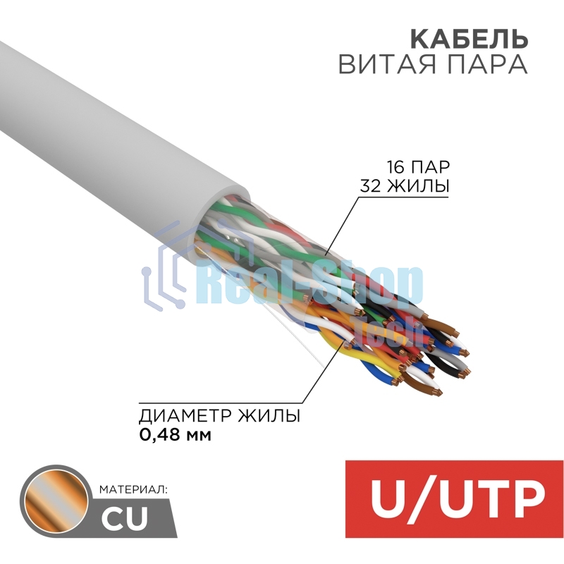 Кабель витая пара Rexant U/UTP, cat.5e, PVC, 16PR, 24AWG, INDOOR, SOLID, серый, 305м