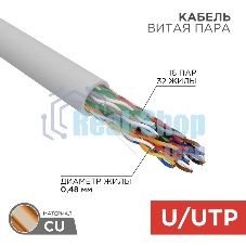Кабель витая пара Rexant U/UTP, cat.5e, PVC, 16PR, 24AWG, INDOOR, SOLID, серый, 305м
