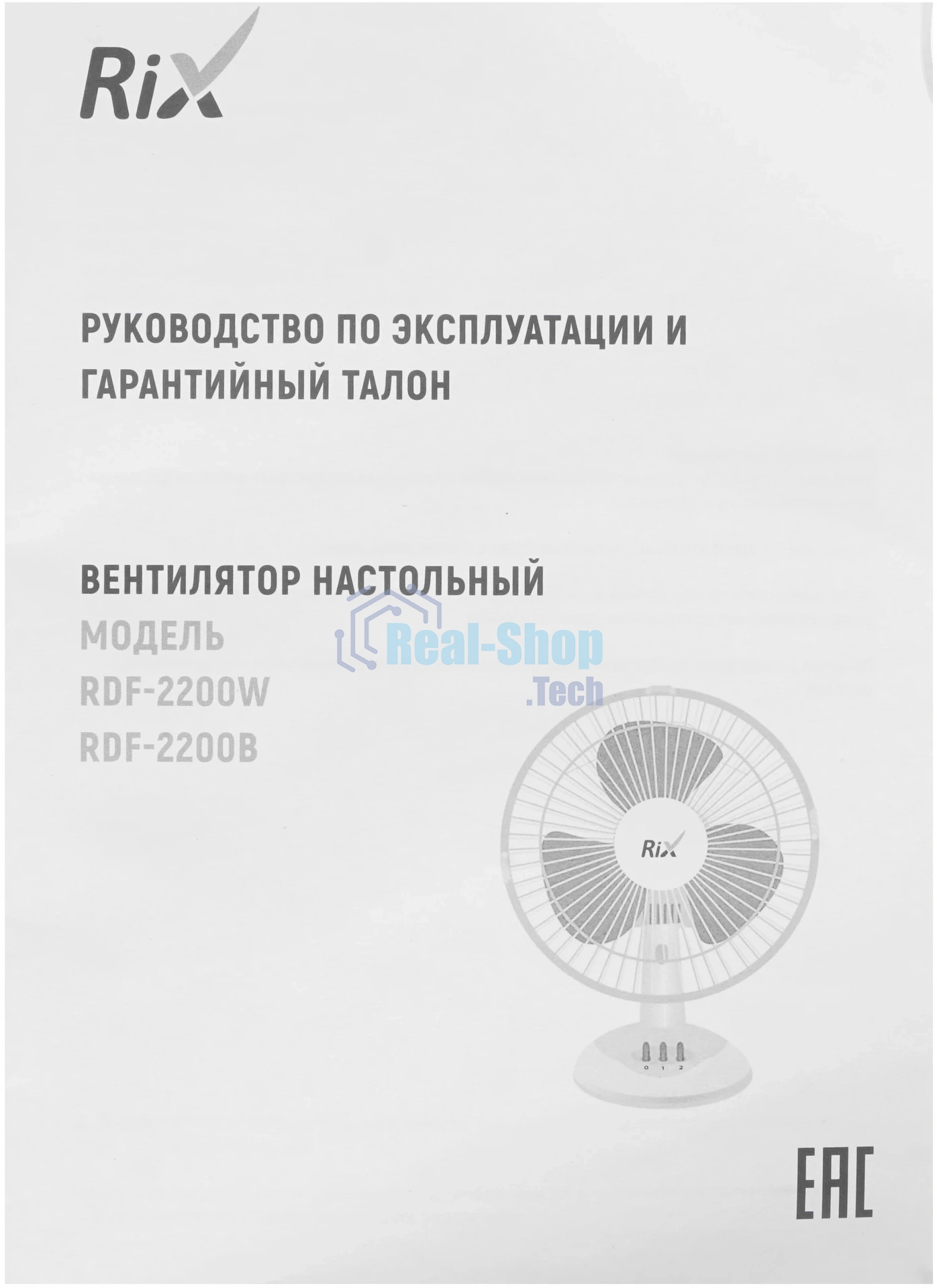 Вентилятор Rix RDF-2200W белый, настольный, 30 Вт, 2 скорости, 22 см