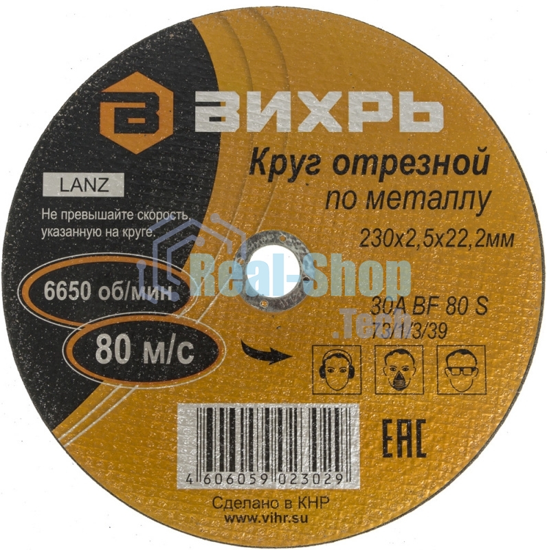 Круг отрезной по металлу 230х2,5х22 мм