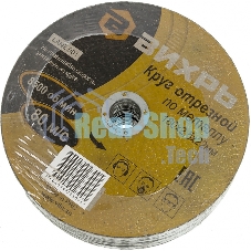 Круг отрезной по металлу ВИХРЬ 180х2,5х22 мм 73/1/3/37