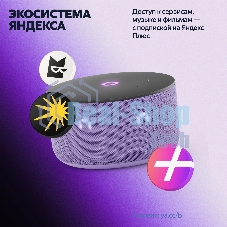 Умная колонка Yandex Станция Мини 3 Алиса лиловый 12W 1.0 BT/Wi-Fi (YNDX-00027LIL)