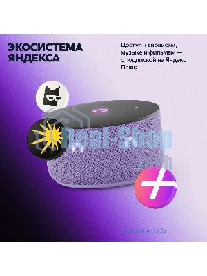 Умная колонка Yandex Станция Мини 3 Алиса лиловый 12W 1.0 BT/Wi-Fi (YNDX-00027LIL)
