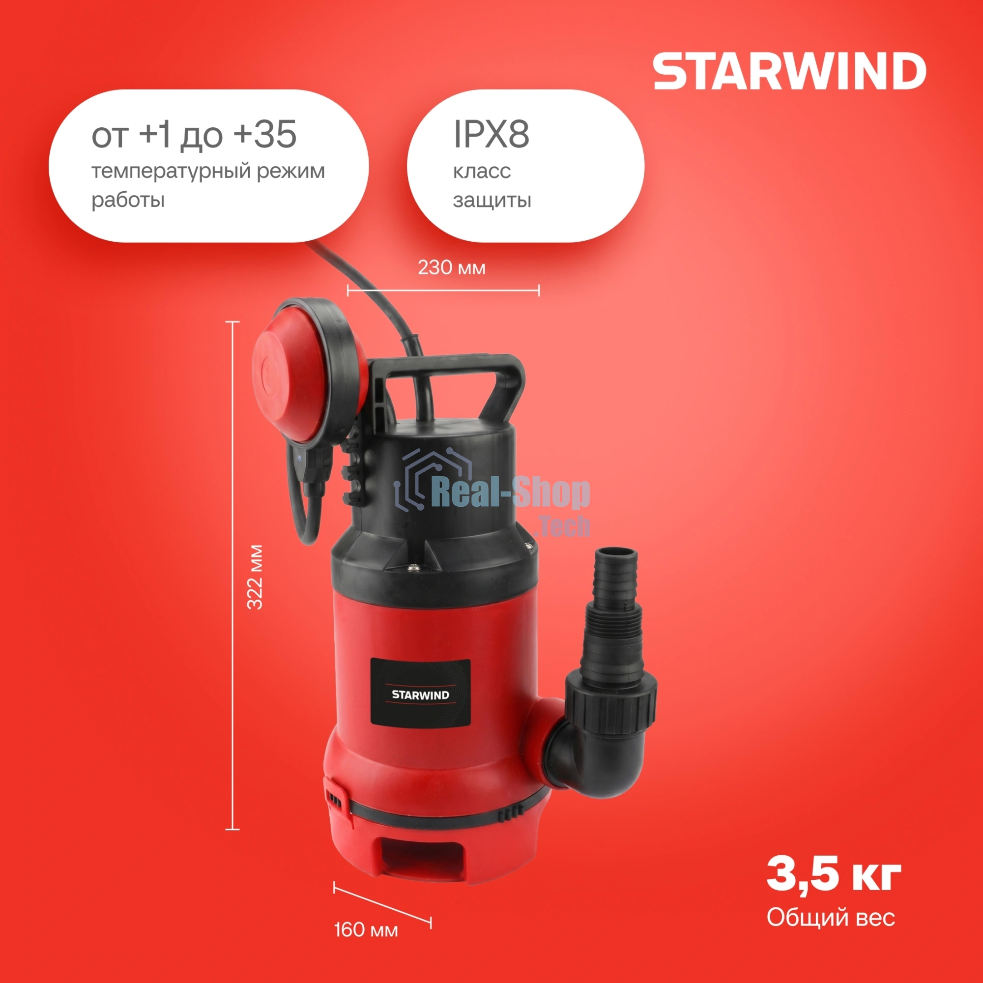 Насос Starwind WPS650-8.6 650Вт 12000л/час центробежный