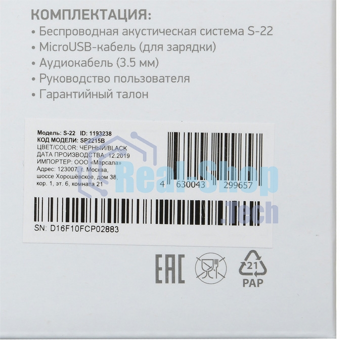Колонка портативная Digma S-22 черный 15W 1.0 BT 1500mAh (SP2215B)