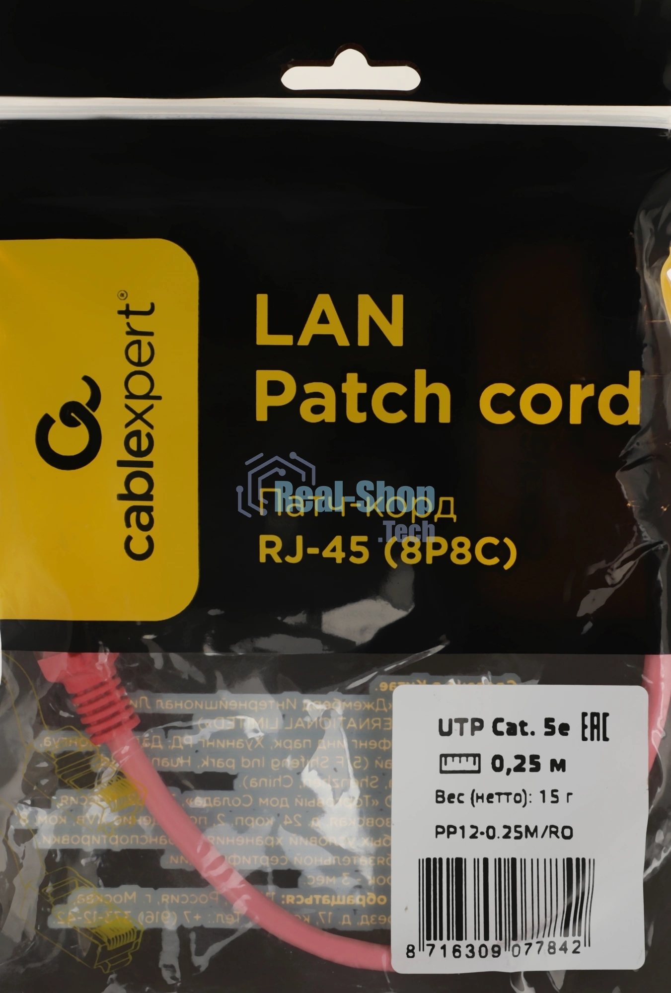 Патч-корд UTP Cablexpert cat.5e, 0.25м, литой, многожильный, розовый