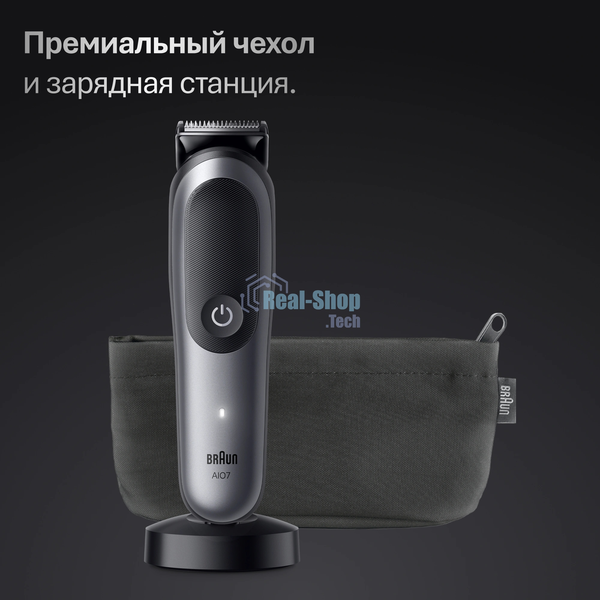 Триммер Braun AIO7560 серый (насадок в компл:10шт)