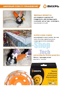 Чашка алмазная зачистная 125мм двухрядная Вихрь 73/10/3/6