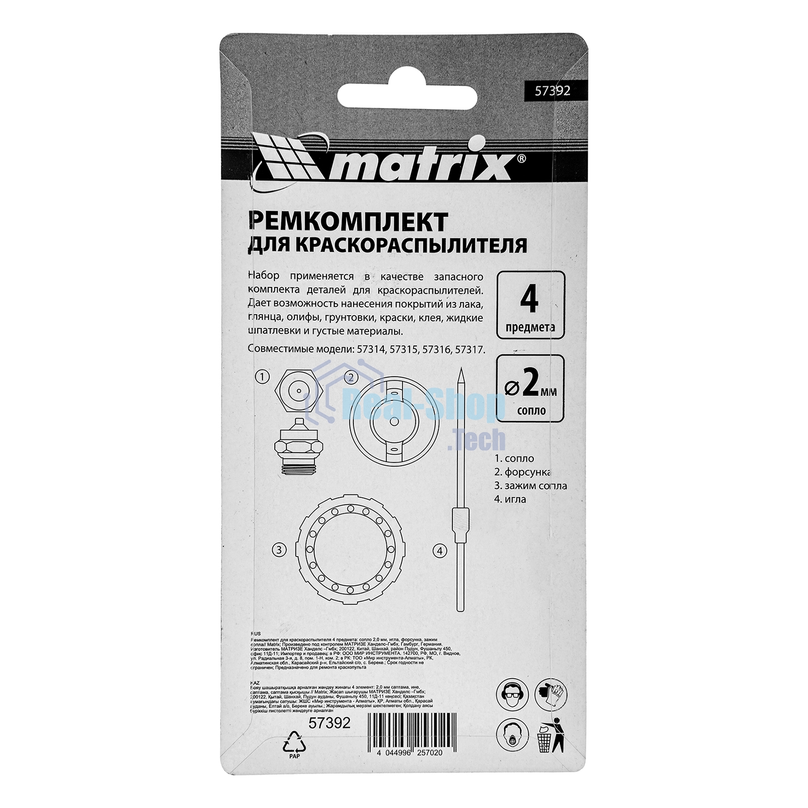 Ремкомплект для краскораспылителя Matrix 4 предмета: сопло 2,0 мм, игла, форсунка, зажим сопла