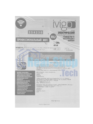 Конвектор электрический iVigo EPK4570P10 Черный, WI-FI