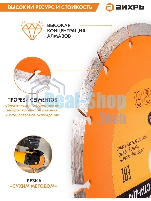 Диск Вихрь алмазный отрезной сегментный СТАНДАРТ, 150 х 22,2 мм, сухая резка 73/10/3/14
