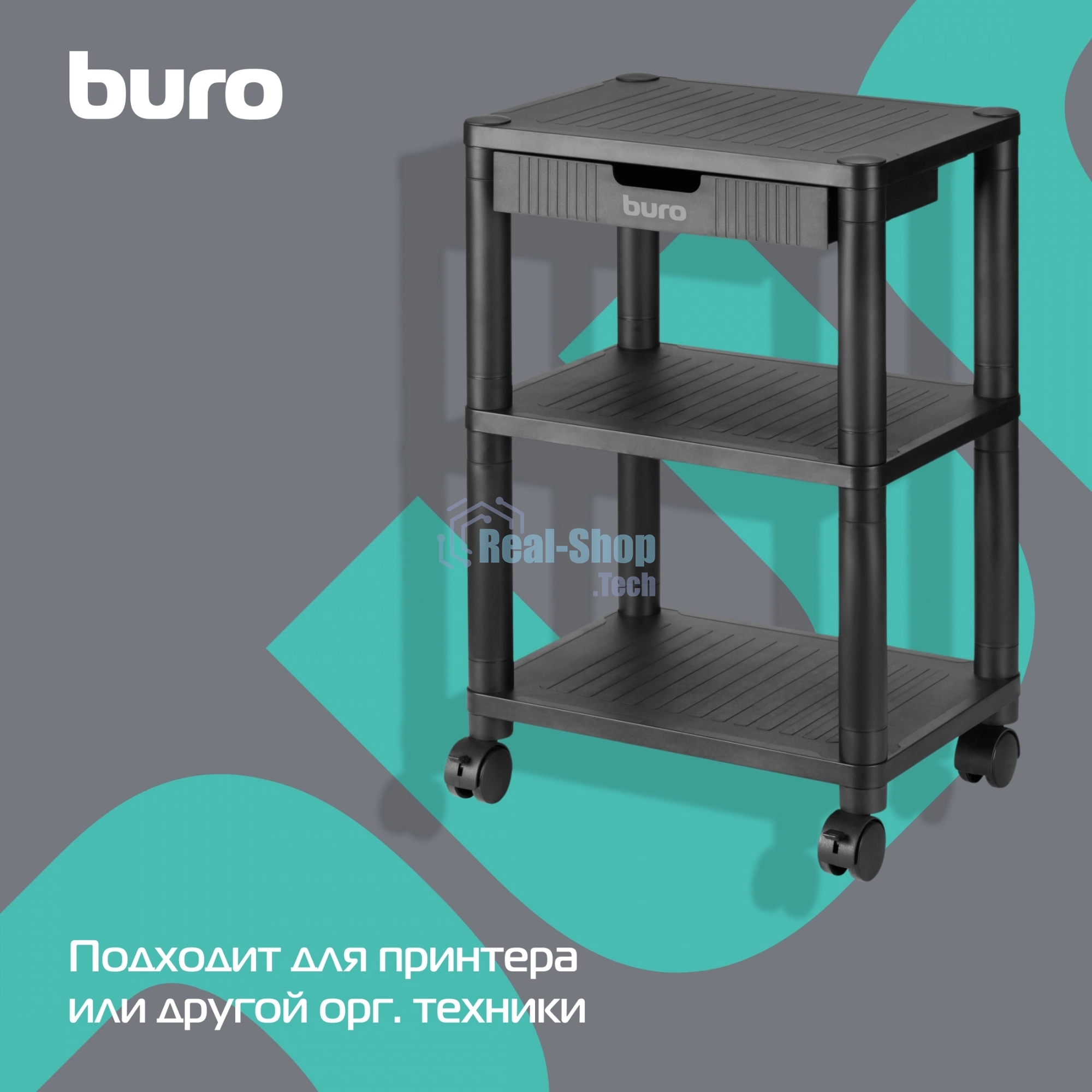 Подставка для оргтехники Buro BU-PS120 черный