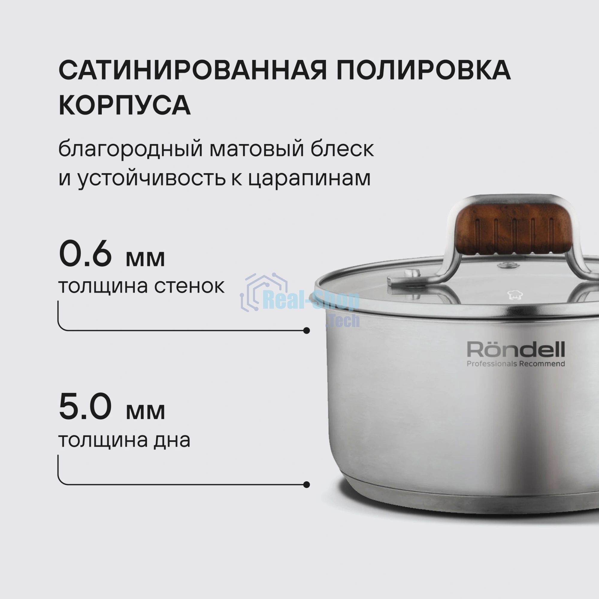 Ковш Rondell RDS-1790 Fjord 16 см (1,4 л)
