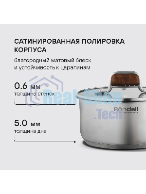 Ковш Rondell RDS-1790 Fjord 16 см (1,4 л)