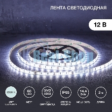 Лента светодиодная 3 м 12 В 5050 6500 К IP65 60 LED/м для БП с клеммами LAMPER